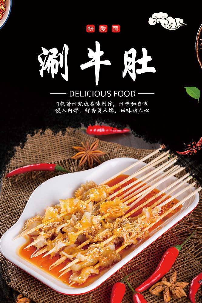 涮牛肚