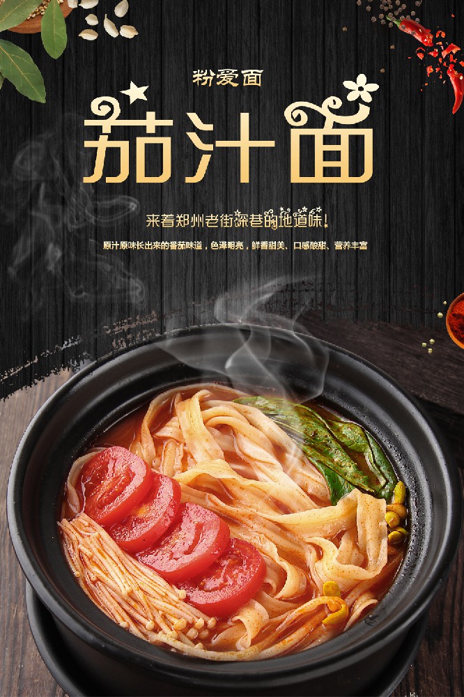 茄汁面