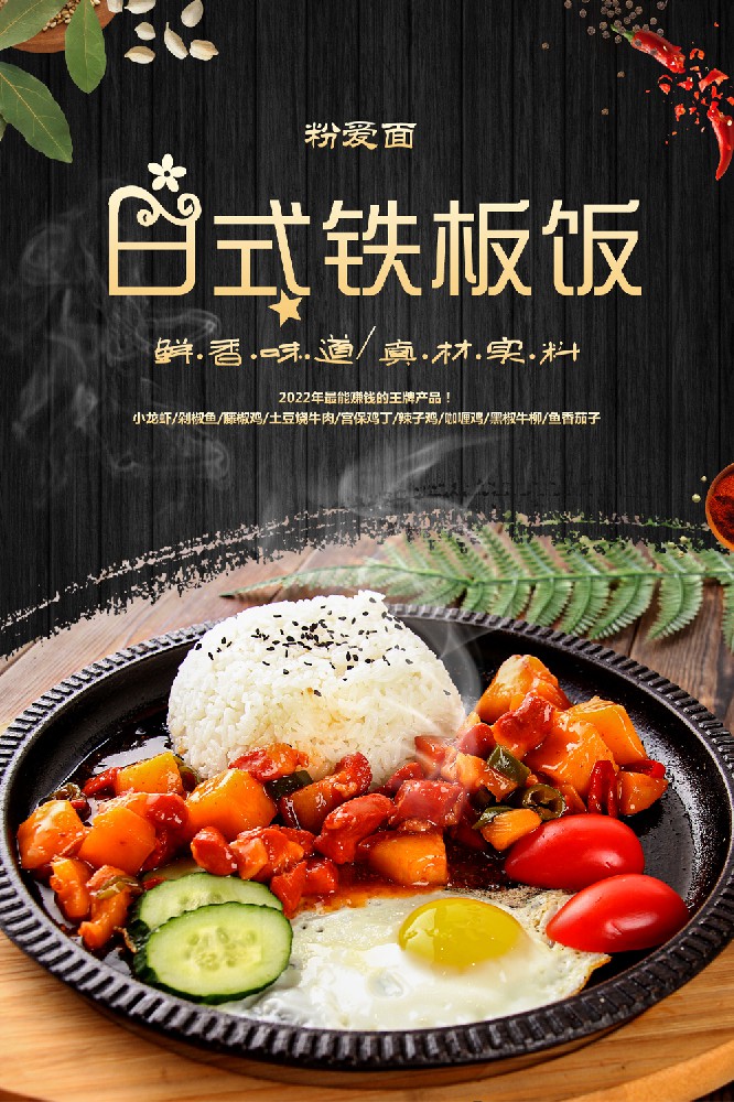 铁板饭