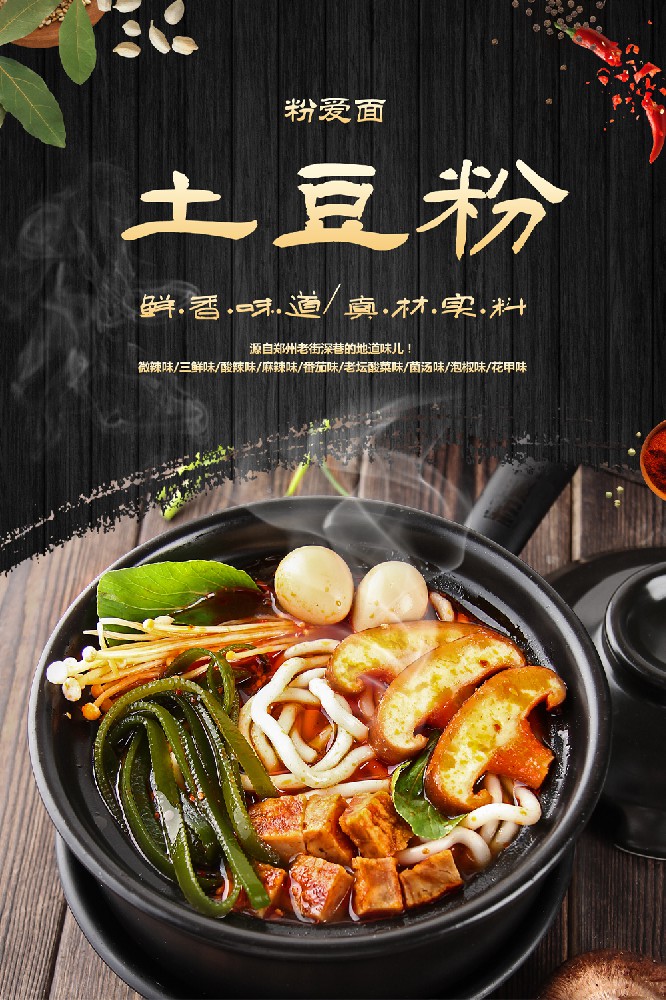 土豆粉