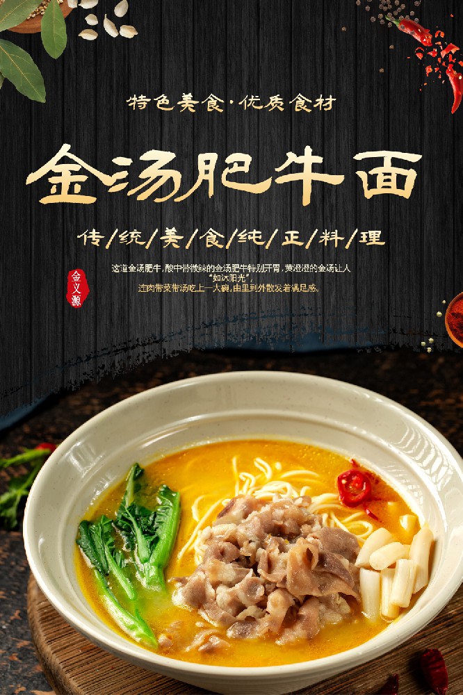 金汤肥牛面