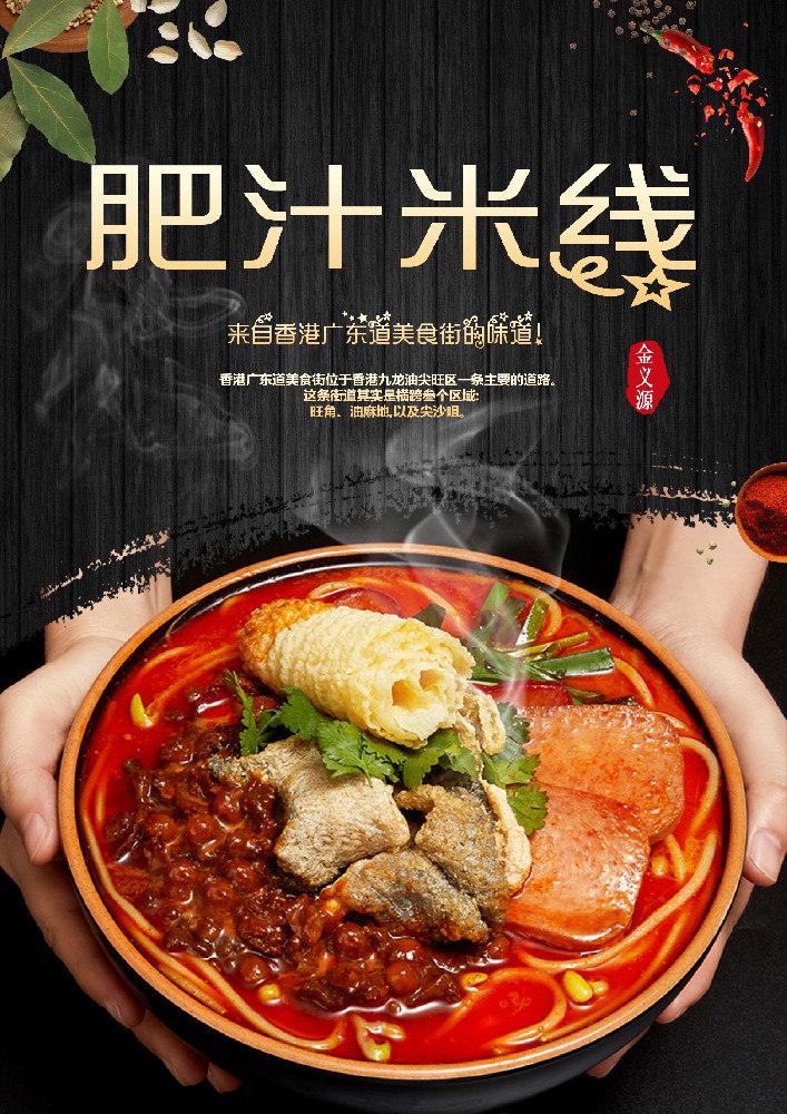 三鲜土豆粉