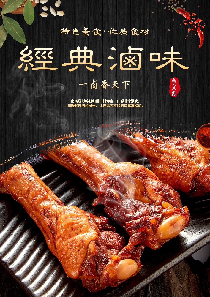 卤味