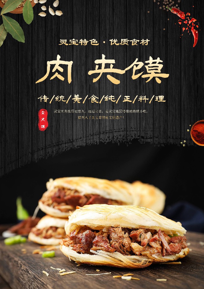 肉夹馍