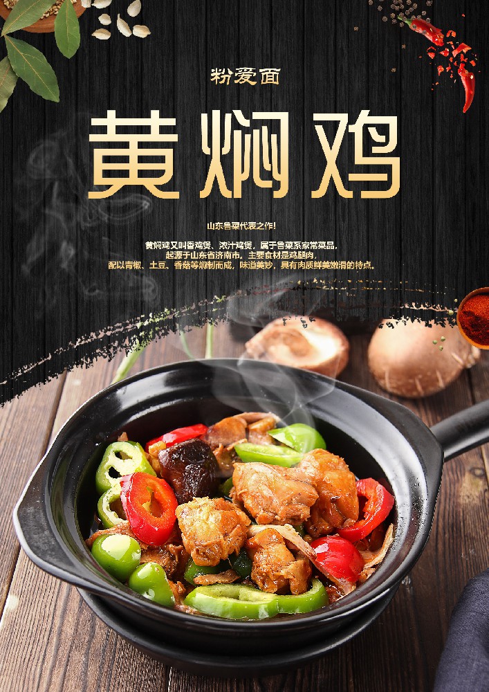 黄焖鸡